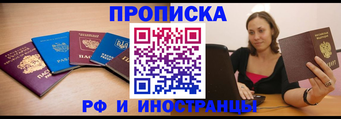 прописка ребенка в Бологом