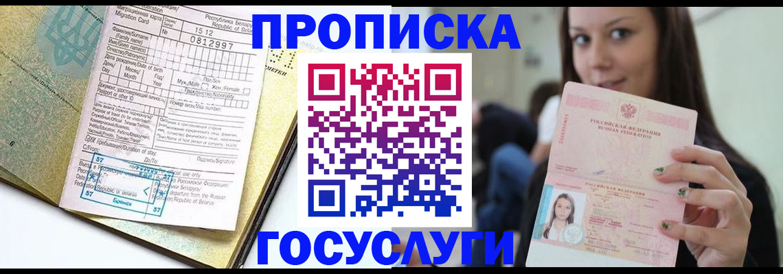 прописка гарантия в Бологом
