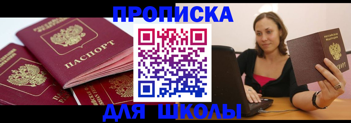 прописка законно в Бологом