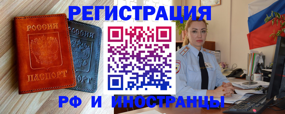 купить прописку в Бологом