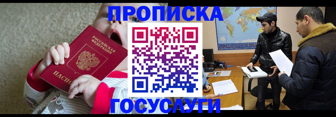 прописка для школы в Бологом